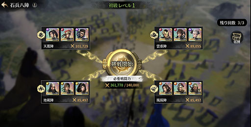 画像ギャラリー No.002のサムネイル画像 / 「真・三國無双 M」,新コンテンツ石兵八陣やSSR武将・陸遜が登場