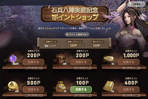 画像ギャラリー No.003のサムネイル画像 / 「真・三國無双 M」,新コンテンツ石兵八陣やSSR武将・陸遜が登場