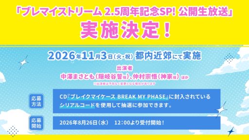 画像ギャラリー No.003のサムネイル画像 / 「ブレイクマイケース」,新機能としてリズムゲームモード「ROLL'N GROOVE」が実装決定。公開生放送は11月3日に開催