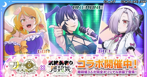 画像ギャラリー No.002のサムネイル画像 / 「ツキミチ旅日記」,アニメ「気絶勇者と暗殺姫」とのコラボを開始。暗殺姫3人が新規描き起こし衣装で登場