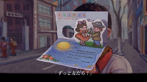 画像ギャラリー No.002のサムネイル画像 / 1990年代の中国を舞台に小学生となって20世紀最後の日を無限にループして過ごす。謎解きADVゲーム「完璧な一日」,コンシューマ版が配信開始