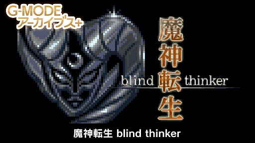 G-MODE֥+ ž blind thinker꡼žפѤѤߥ졼RPG