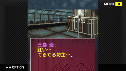 画像ギャラリー No.004のサムネイル画像 / サイコミステリー・シリーズ第5弾「Cold Rain」がSwitch向けに配信開始。雨の中で起きた猟奇殺人が遥の忌まわしい記憶を呼び覚ます