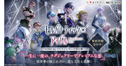 画像ギャラリー No.001のサムネイル画像 / アイドルたちとの恋を描く「モルガナティック・アイドル」,配信時期は2024年春。公式PV&MV第1弾を公開し,事前登録キャンペーンも開始に