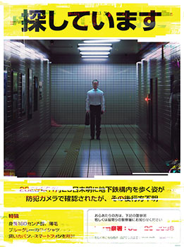 画像ギャラリー No.011のサムネイル画像 / 「うりばを見つけたら、引き返さないこと」。全国初「8番出口」のポップアップショップ,8月23日より池袋PARCOで開催決定