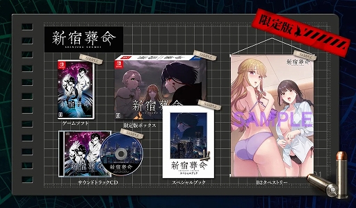 画像ギャラリー No.008のサムネイル画像 / 人々の命の価値を問う物語を描く。ノベルADV「新宿葬命」,PC版をアニメイトゲームス/アニメイト通販で販売開始。50%オフセールを実施中