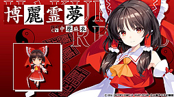 画像ギャラリー No.003のサムネイル画像 / 「東方スペルカーニバル」,博麗霊夢,霧雨魔理沙,八雲 紫,レミリア・スカーレット,十六夜咲夜をアレンジ楽曲とともに紹介するムービーが公開に