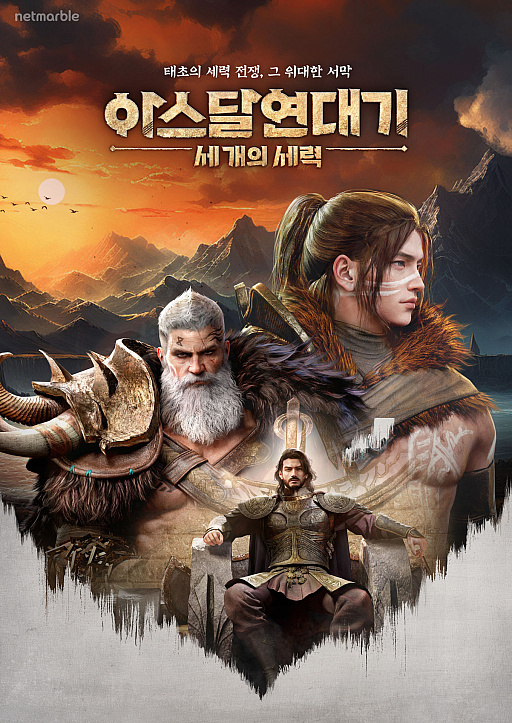 画像ギャラリー No.013のサムネイル画像 / ドラマを原作とする新作MMORPG「Arthdal Chronicles: Three Factions」,4月に韓国などでサービス開始