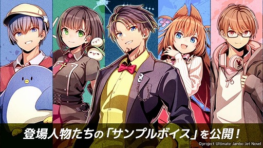 アルティメットジャンボジェット殺人事件」登場キャラクター情報と