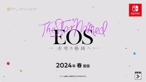 画像ギャラリー No.012のサムネイル画像 / 「The Star Named EOS 〜未明の軌跡へ〜」のSwitch版が,2024年春配信決定。写真の撮影を通して,失踪した母の真相に迫る謎解きADV