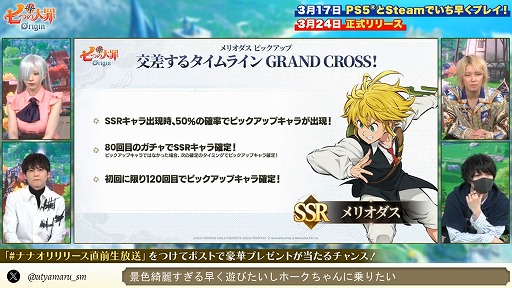 画像ギャラリー No.002のサムネイル画像 / 「七つの大罪：Origin」，最新情報を紹介するリリース直前生放送を配信。PS5/Steam版のアーリーアクセスは3月17日2：00にスタート