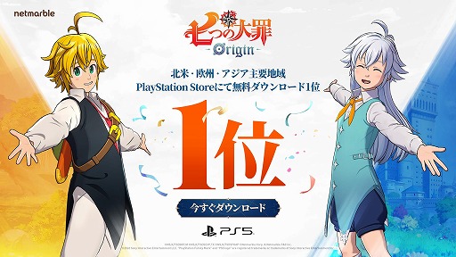 画像ギャラリー No.001のサムネイル画像 / 「七つの大罪：Origin」PS Store無料DLランキングで1位を獲得。オリジナルキャラ「デイジー」が登場するアップデートを実施