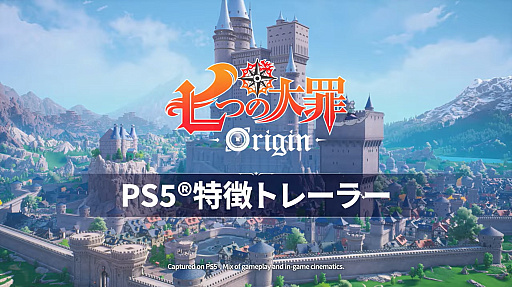 画像ギャラリー No.001のサムネイル画像 / 「七つの大罪：Origin」，PS5版にフォーカスした最新トレイラーを公開。PC/PS5版は，3月17日2：00に先行リリース