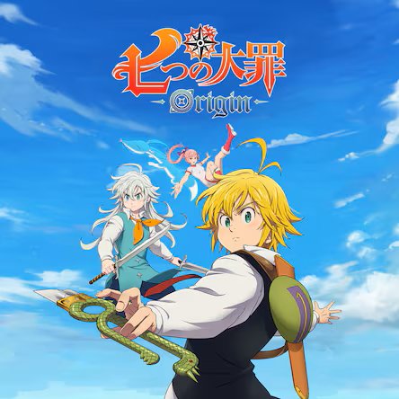 七つの大罪 1 七つの大罪：Origin」の発売日が2026年1月28日に決定。仲間と
