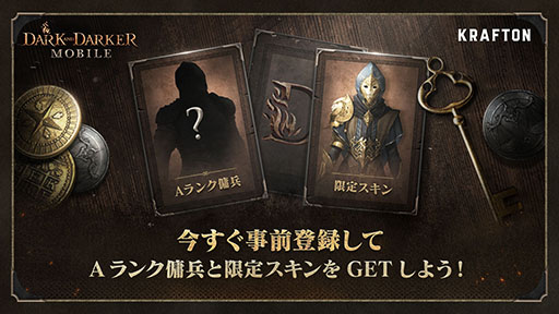 画像ギャラリー No.001のサムネイル画像 / 「Dark and Darker Mobile」,事前登録受付を開始。ダンジョン探索PvPvE「Dark and Darker」のスマホ版としてリメイクされたタイトル