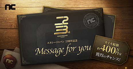 画像ギャラリー No.003のサムネイル画像 / 「リネージュ」「タワー オブ アイオン」などのオリジナルフレーム切手も発売。エヌ・シー・ジャパンが創立23周年を記念したキャンペーンを実施