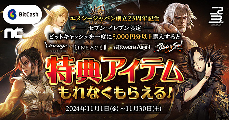 画像ギャラリー No.006のサムネイル画像 / 「リネージュ」「タワー オブ アイオン」などのオリジナルフレーム切手も発売。エヌ・シー・ジャパンが創立23周年を記念したキャンペーンを実施