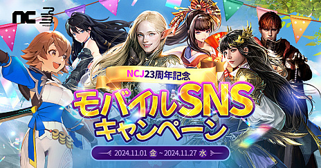 画像ギャラリー No.009のサムネイル画像 / 「リネージュ」「タワー オブ アイオン」などのオリジナルフレーム切手も発売。エヌ・シー・ジャパンが創立23周年を記念したキャンペーンを実施