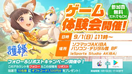 画像ギャラリー No.005のサムネイル画像 / 「護縁」,正式サービス開始を記念した生放送を8月31日19:00から実施。本作の体験会は東京都のソフマップAKIBAで9月1日に開催