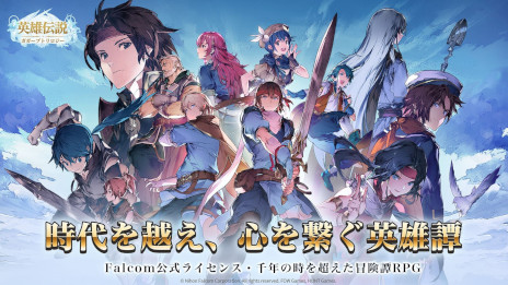 英雄伝説 ガガーブトリロジー」，スマホ/PC版を12月に日本でリリース