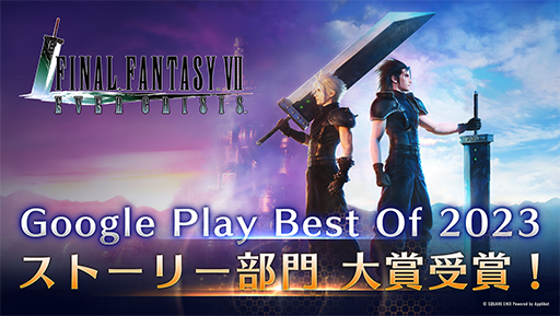꡼ No.002 | FINAL FANTASY VII EVER CRISISPCǤ2023ǯ127ۿꡣGoogle Play٥ȥ2023 ȡ꡼ޤ