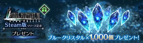画像ギャラリー No.005のサムネイル画像 / PC版「FINAL FANTASY VII EVER CRISIS」Steamで配信開始。ブルークリスタルやガチャチケットを獲得できる記念キャンペーンを実施