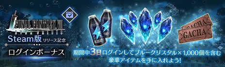 画像ギャラリー No.006のサムネイル画像 / PC版「FINAL FANTASY VII EVER CRISIS」Steamで配信開始。ブルークリスタルやガチャチケットを獲得できる記念キャンペーンを実施