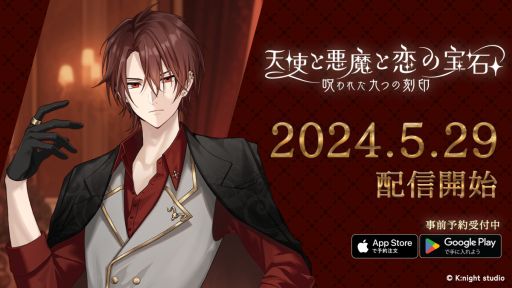 画像ギャラリー No.002のサムネイル画像 / 呪われた9人のマフィアとの恋を描いたSLG「天使と悪魔と恋の宝石 - 呪われた九つの刻印 -」,正式サービスを5月29日に開始