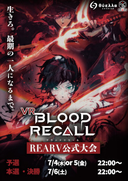���������꡼ No.009�Υ���ͥ������ / VR���ʥ��������ɥ������BLOOD RECALL�ס�VRChat�Υ��ɤȤ��Ƹ����档��1���������7��4������7��6���ˤ����Ƴ���