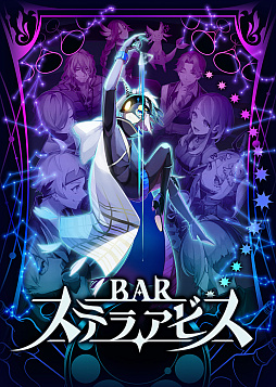 画像ギャラリー No.008のサムネイル画像 / 「BAR ステラアビス」を分かりやすく紹介する最新トレイラーが公開に。ローグライト×SRPGの内容が見えてくる