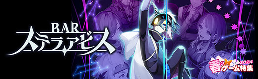 画像ギャラリー No.018のサムネイル画像 / お酒×ローグライク×シミュレーションRPG「BAR ステラアビス」は,お酒と星座の力を借りて,不思議な異世界を探索する個性派ゲームだ【PR】