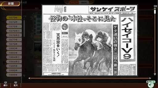 画像ギャラリー No.007のサムネイル画像 / 「Winning Post 10 2024」本日発売。競馬ファンの期待が一目で分かるアイドルウマップや,名馬の軌跡をたどる競馬ヒストリアなどを実装