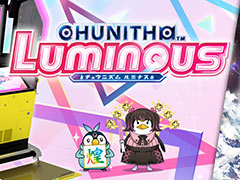 ��CHUNITHM LUMINOUS�פβ�Ư��ǰ�����ȥ���!���奦�ޥ������������ɤ�12��13�����ۿ�
