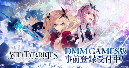 画像ギャラリー No.001のサムネイル画像 / PC版「アスタータタリクス」,DMM GAMESで配信決定。ガチャ10連分の伝晶石や10連召喚チケットをリリース後に配布予定