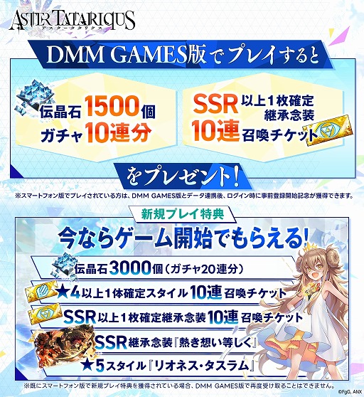 画像ギャラリー No.002のサムネイル画像 / PC版「アスタータタリクス」DMM GAMESで配信開始。新規プレイ特典として伝晶石3000個や★5スタイル「リオネス・タスラム」などをプレゼント