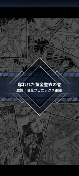 画像ギャラリー No.006のサムネイル画像 / スキル演出が激熱の「聖闘士星矢レジェンドオブジャスティス」。放置要素アリでお手軽に遊べる新作RPGだ【PR】