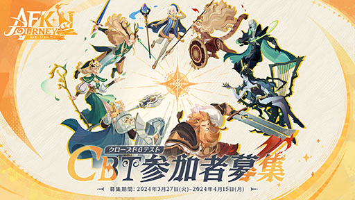 画像ギャラリー No.001のサムネイル画像 / 「AFK:ジャーニー」,スマホ&PCから参加可能な第2回CBTを4月18日に開催。テスターの募集も開始に