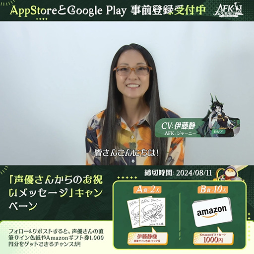 画像ギャラリー No.004のサムネイル画像 / 「AFK:ジャーニー」,リリース直前生番組を8月7日19:00に配信。本田翼さんが出演するテレビCMの放送も決定