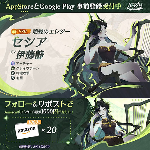 画像ギャラリー No.005のサムネイル画像 / 「AFK:ジャーニー」,リリース直前生番組を8月7日19:00に配信。本田翼さんが出演するテレビCMの放送も決定