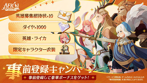 画像ギャラリー No.007のサムネイル画像 / 「AFK:ジャーニー」,リリース直前生番組を8月7日19:00に配信。本田翼さんが出演するテレビCMの放送も決定