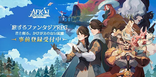 画像ギャラリー No.008のサムネイル画像 / 「AFK:ジャーニー」,リリース直前生番組を8月7日19:00に配信。本田翼さんが出演するテレビCMの放送も決定