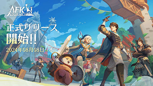 AFK:ジャーニー」,本日正式サービスを開始。「AFK アリーナ」で知られる「AFK」シリーズ最新作となるスマートフォン向けRPG