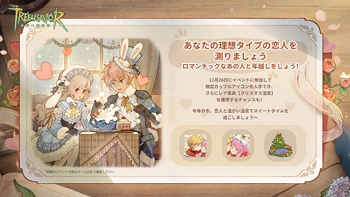 画像ギャラリー No.003のサムネイル画像 / 「ツリーオブセイヴァー:ネバーランド」,クリスマスフェスティバルがスタート。密友とともに冒険できる「樹縁」システムを実装【PR】