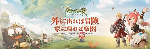 画像ギャラリー No.006のサムネイル画像 / 「ツリーオブセイヴァー:ネバーランド」,クリスマスフェスティバルがスタート。密友とともに冒険できる「樹縁」システムを実装【PR】