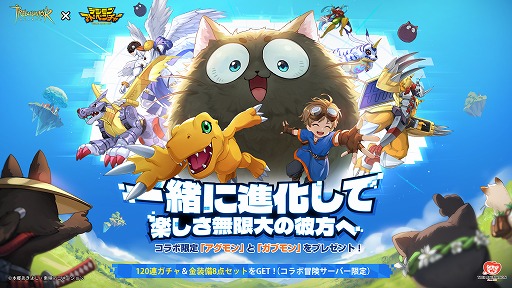 画像ギャラリー No.002のサムネイル画像 / 「ツリーオブセイヴァー:ネバーランド」×TVアニメ「デジモンアドベンチャー」,コラボイベントを本日開始。アグモンやガブモンと冒険しよう【PR】