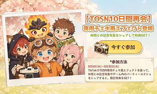 画像ギャラリー No.023のサムネイル画像 / 爆速成長&衣装取り放題な10日間! 「ツリーオブセイヴァー:ネバーランド」のお祭りサーバーで,あのころの仲間ともう一度【PR】