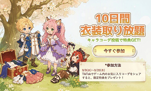 画像ギャラリー No.029のサムネイル画像 / 爆速成長&衣装取り放題な10日間! 「ツリーオブセイヴァー:ネバーランド」のお祭りサーバーで,あのころの仲間ともう一度【PR】