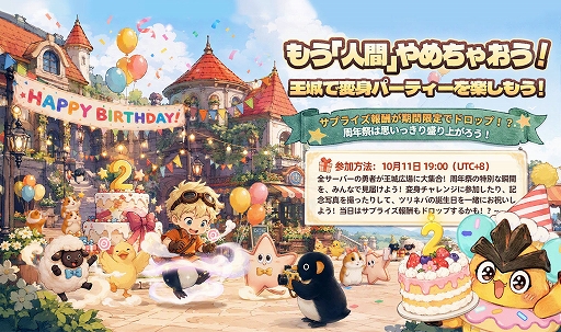 画像ギャラリー No.004のサムネイル画像 / 「ツリーオブセイヴァー:ネバーランド」,2周年イベントが開幕。自由に家を作れる「ホーム建築祭」や「ハッピー鬼ごっこ」を楽しもう【PR】