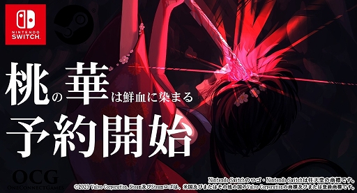 画像ギャラリー No.001のサムネイル画像 / 陰陽師の少女たち3人が冒険をする純和風ダークビジュアルノベル「桃の華は鮮血に染まる」,Switch版の予約受付を開始