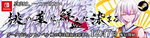 画像ギャラリー No.004のサムネイル画像 / 陰陽師の少女たち3人が冒険をする純和風ダークビジュアルノベル「桃の華は鮮血に染まる」,Switch版の予約受付を開始